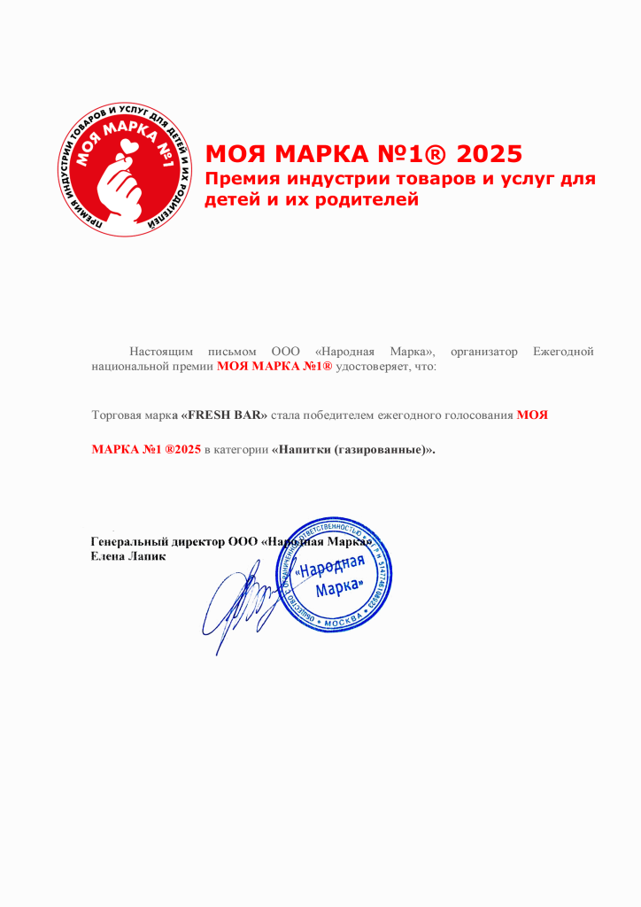 FRESH_BAR_Официальное_письмо_о_Победе_Моя_Марка.png