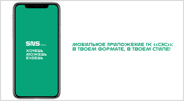 Мобильное приложение