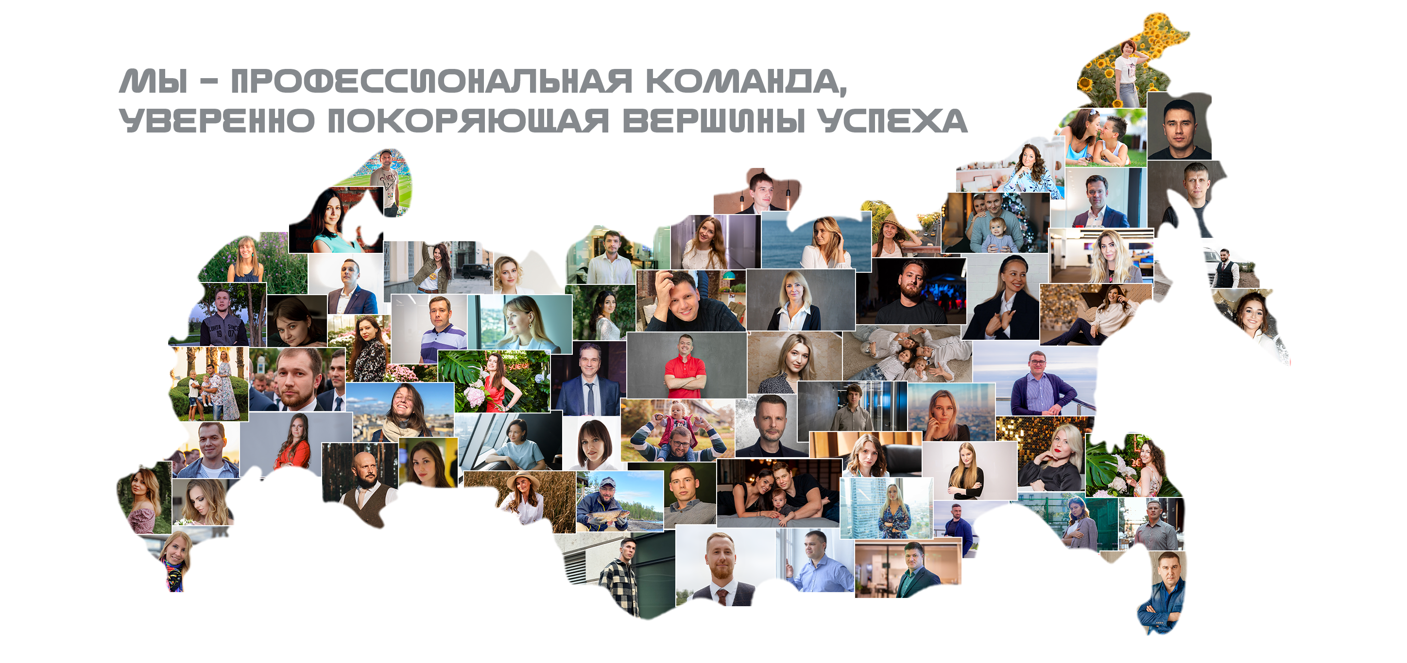 КОМАНДА И КАРЬЕРА