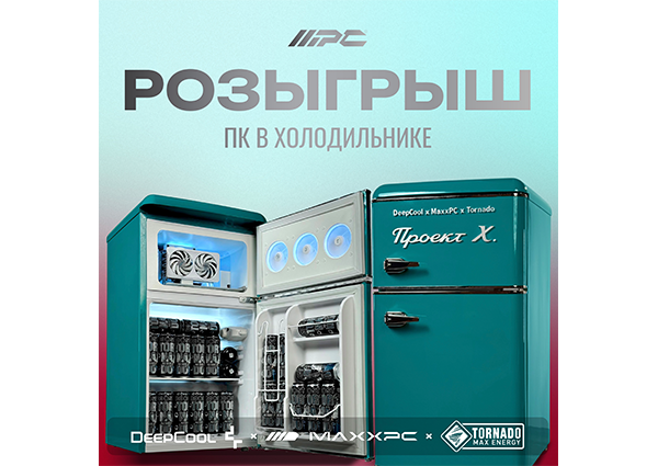Первый в мире игровой ПК-холодильник от TORNADO! 