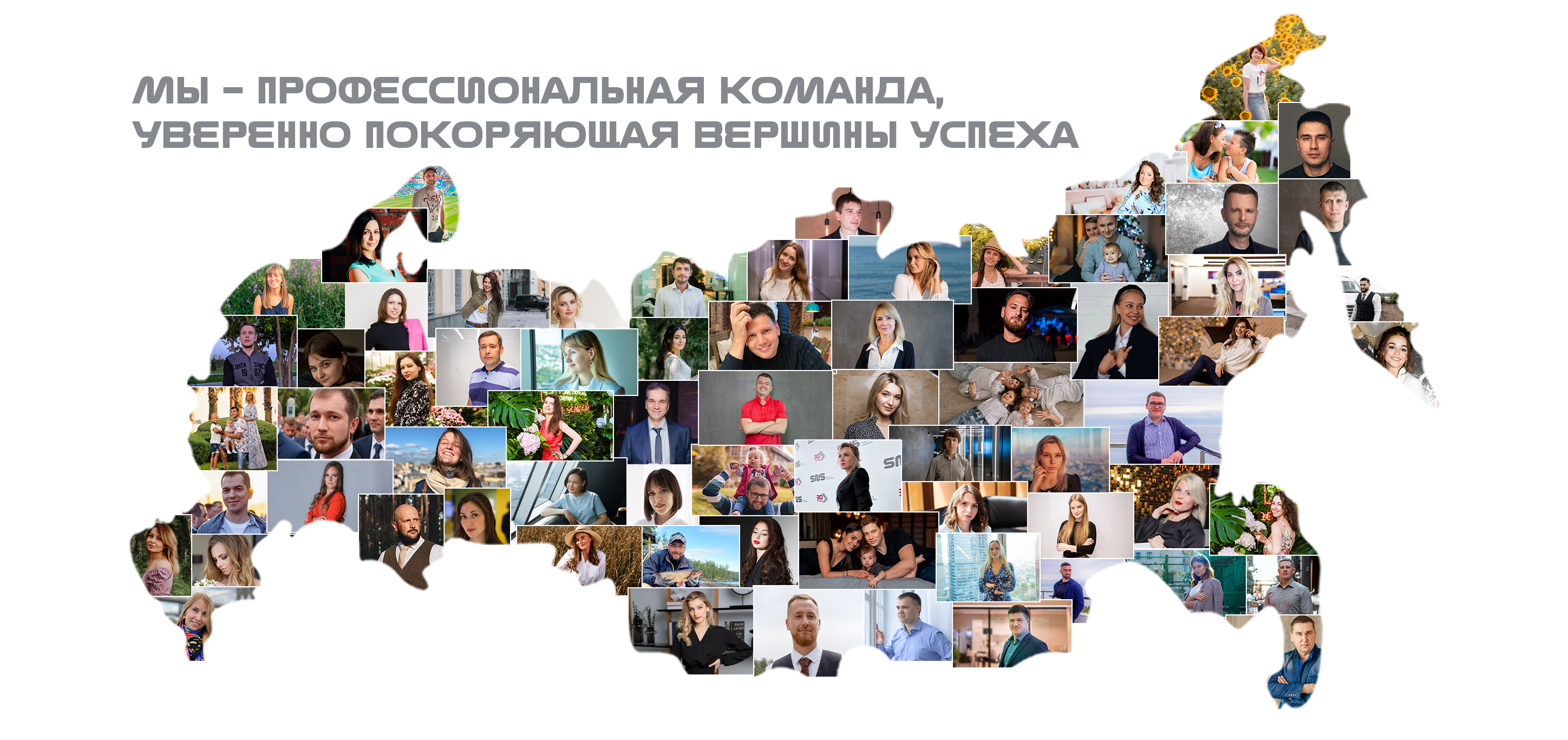 КОМАНДА И КАРЬЕРА