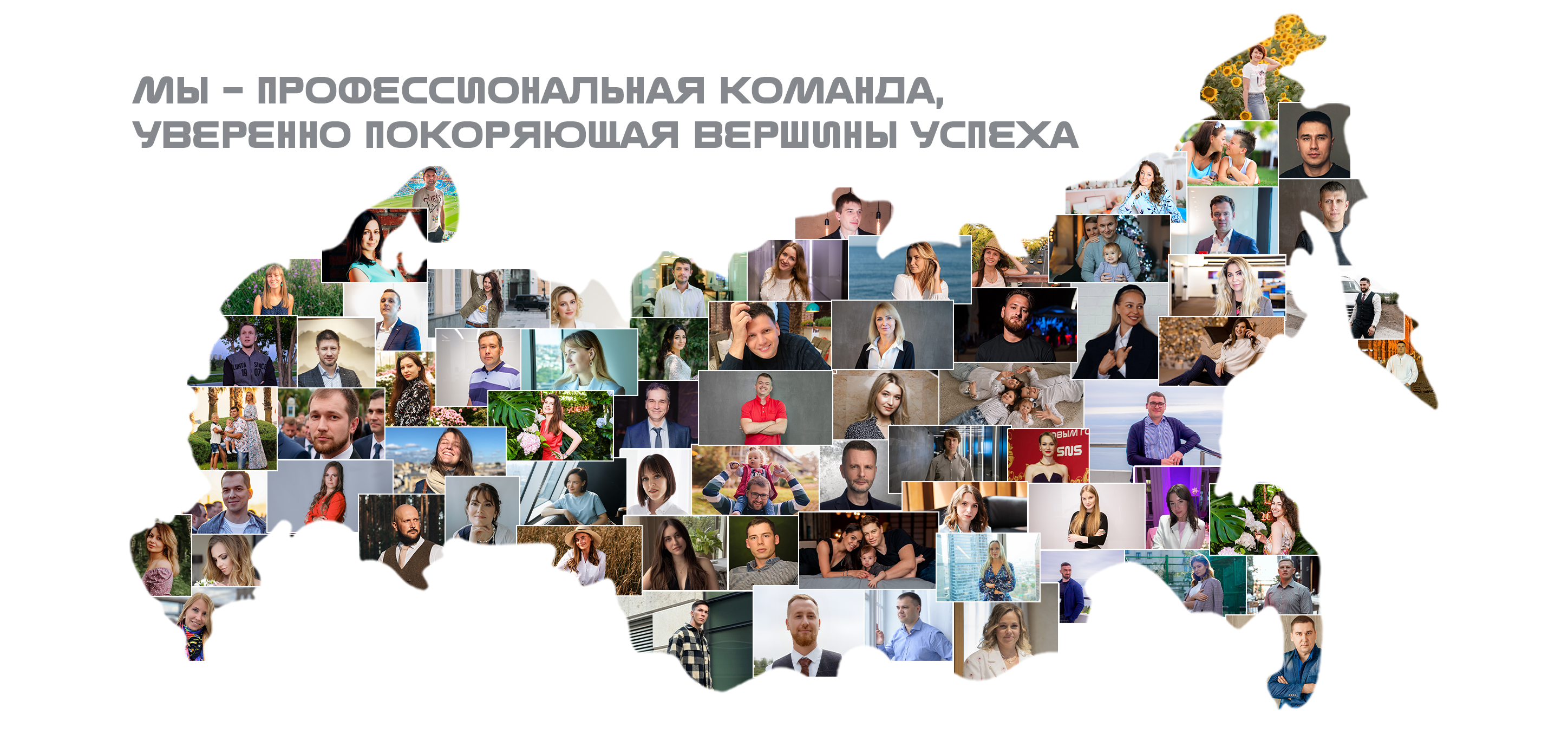 КОМАНДА И КАРЬЕРА
